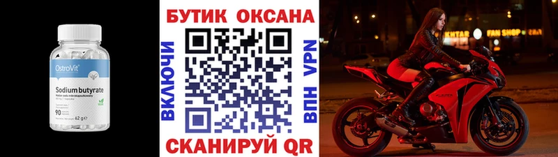 Бутират 1.4BDO  Купить где  Волоколамск 