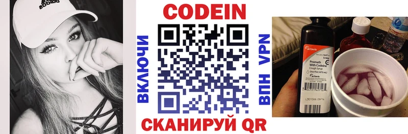 Кодеин Purple Drank  Купить где  Волоколамск 